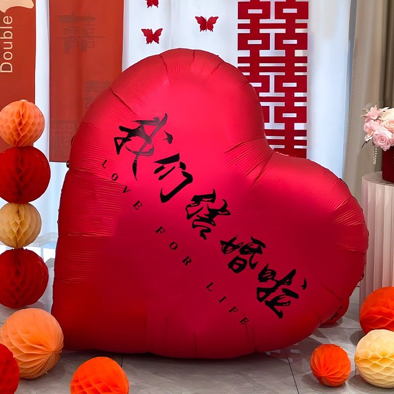 超大爱心气球加厚结婚婚房装饰婚礼拍照道具订婚求婚场景布置婚庆