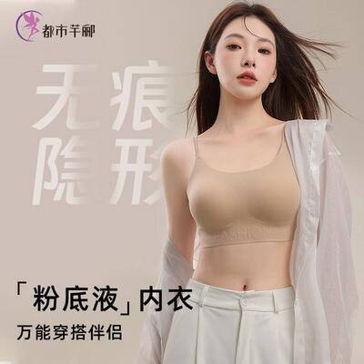 都市芊郦隐形粉底液新款无痕美背内衣女舒适柔软承托文胸欧若风都