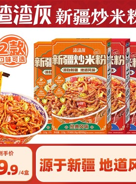 热销83w单渣渣灰炒米粉宵夜速食爆辣炒米粉干米粉4/6盒TY
