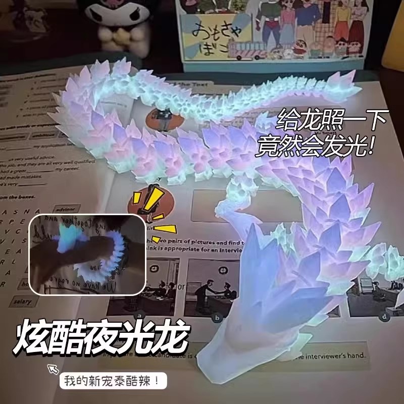 夜光龙3d打印龙渐变水晶龙可全身活动关节仿真玩具创意摆件礼物*