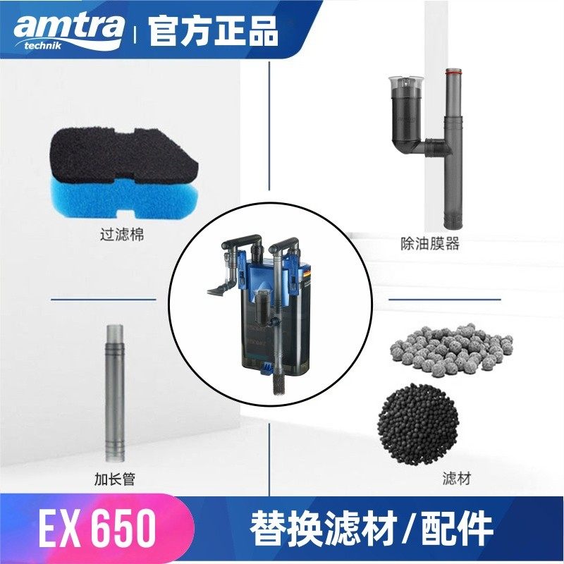 amtra安彩滤桶EX650配件滤材鱼缸过滤棉生化棉活性碳棉加长管转子