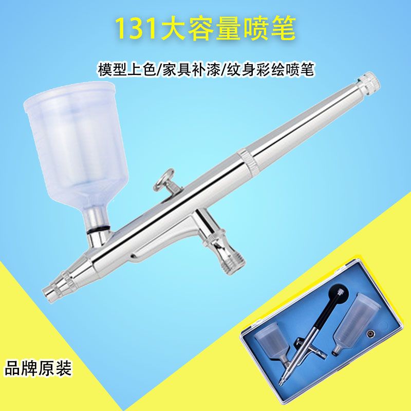 131双动喷笔美容注氧纹身美甲喷涂家具修补汽车补漆陶瓷模型上色