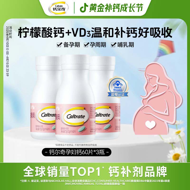 钙尔奇孕妈妈柠檬酸钙维生素D片有机钙哺乳期钙片