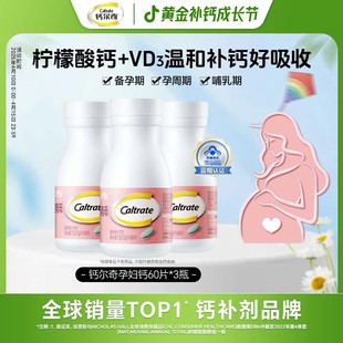 【补贴-孕妇乳母】钙尔奇孕妇钙片柠檬酸钙维生素D片有机钙ZB