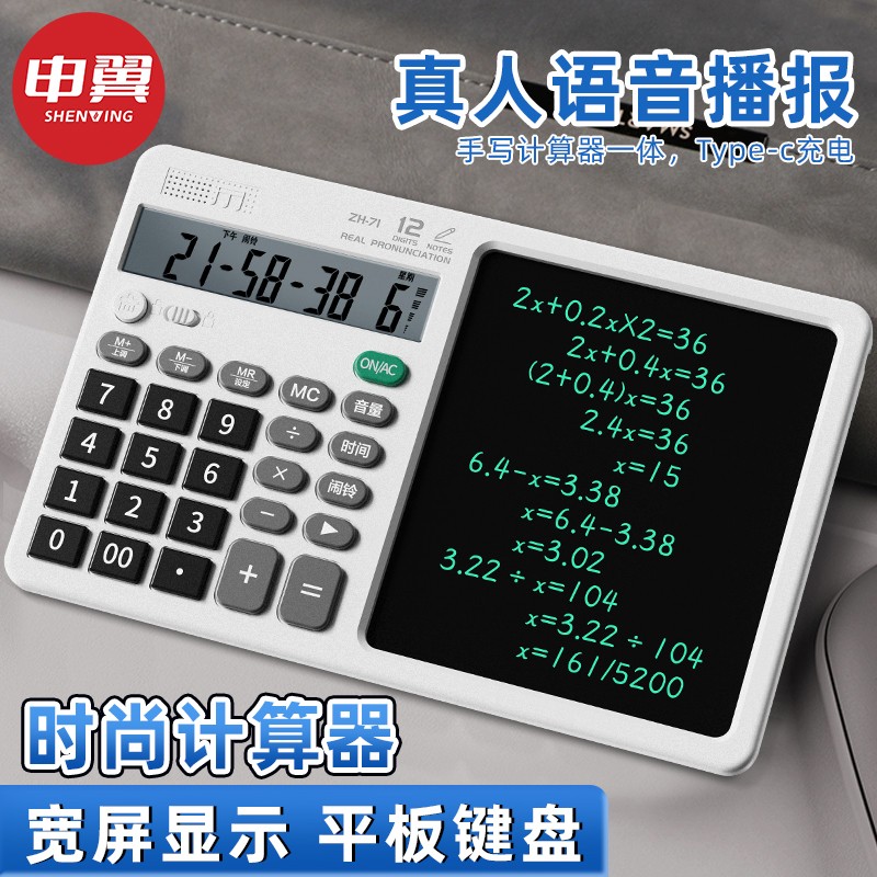 SENE/申翼大号语音计算器办公多功能桌面充电造价师用 计算手写板