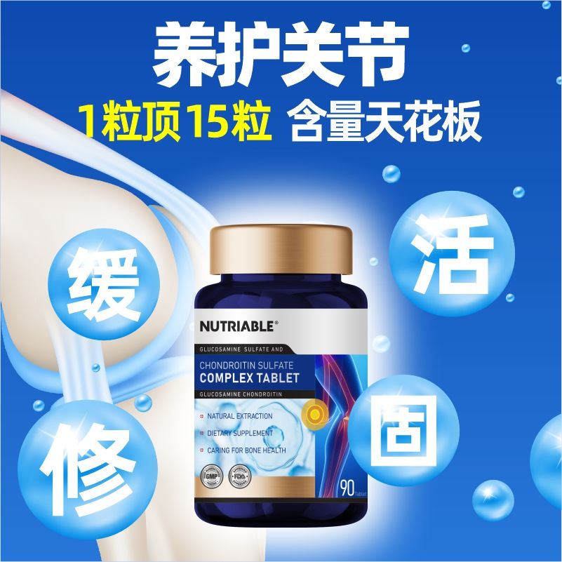 加强升级NUTRIABLE新西兰进口骨胶原氨糖软骨素钙片痛肿胀