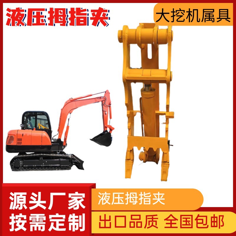 挖机拇指斗挖掘机20/ 30吨挖掘机拇指夹挖斗夹机械式液压式辅助夹