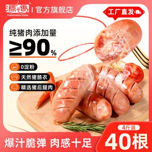源之香肉肠火山石烤肠原味纯猪肉无淀粉台式热狗脆皮香肠速食