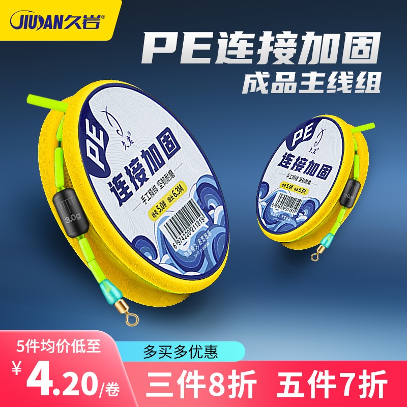 久岩PE连接加固成品主线组套装全套鱼线绑好正品强劲拉力钓鱼线