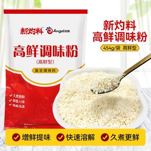 安琪新灼料高鲜调味粉454g鸡精味精火锅炒菜煲汤面条增鲜提味增香