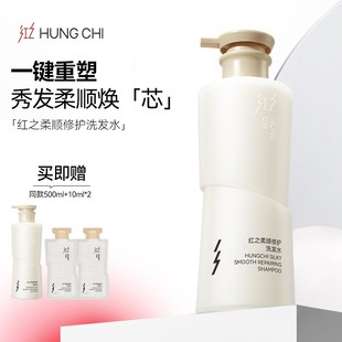 【BC传媒专属】Hungchi红之柔顺修护洗发水500ml修护烫染干枯受损