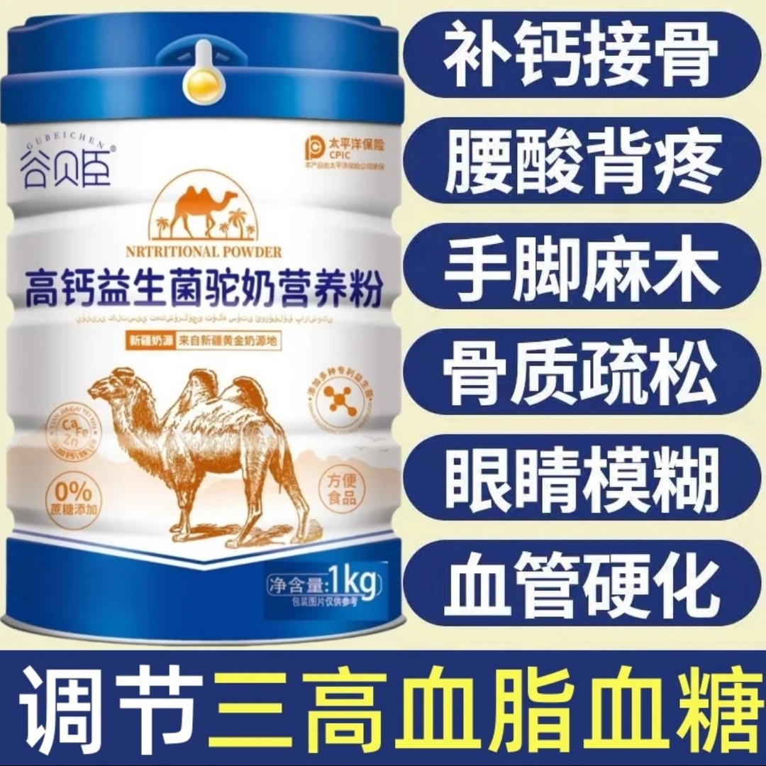 新疆骆驼奶粉中老年奶粉无蔗糖高钙益生菌成人补钙奶粉