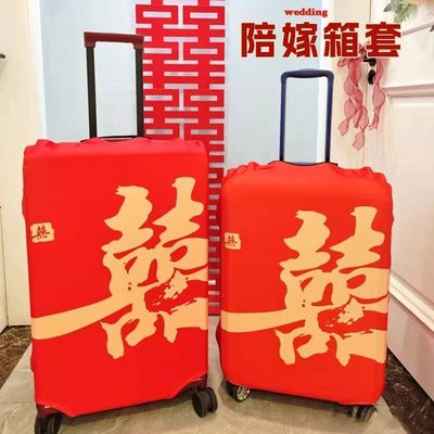 行李箱罩结婚红色婚庆保护套20寸28寸加厚耐磨箱套24寸无纺布防