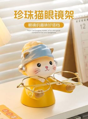 珍珠猫眼镜收纳架摆件办公室桌面装饰品工位笔托可爱治愈创意礼物