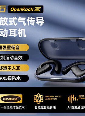 开石OpenRock S开放式耳机运动耳机重低音【618】