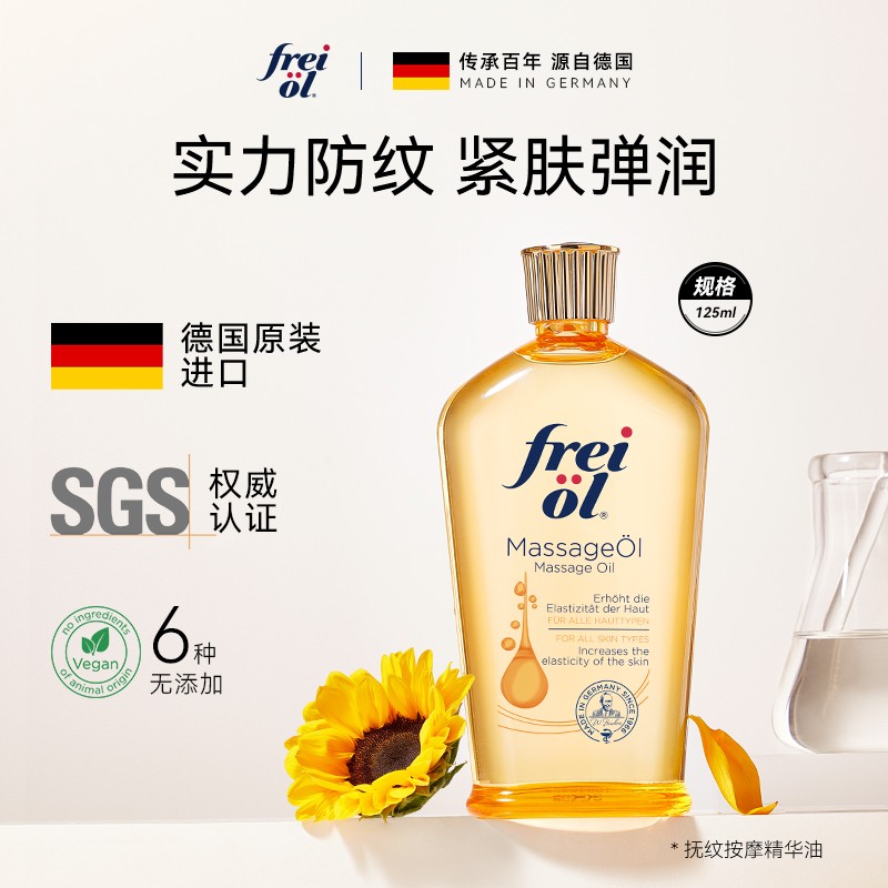 达人专属福来freiol抚纹润肤按摩油提拉紧致身体乳塑型精油