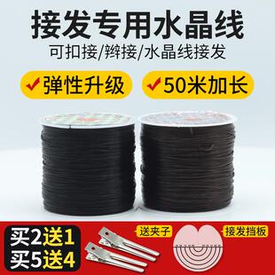 专业无痕理发店接头发水晶线发廊接发专用工具串珠手串绳子弹力线
