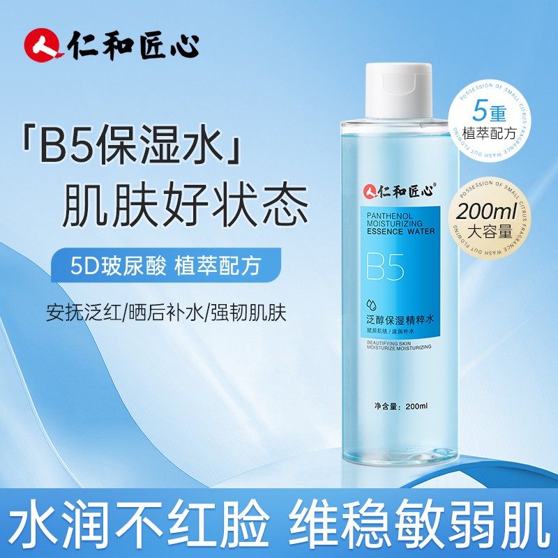 仁和匠心泛醇保湿精粹水安抚保湿水强韧维稳金盏花补水修护清补凉