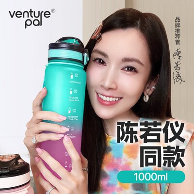 Venture Pal陈若仪同款VP水壶明星推荐高端渐变男女款Tritan材质