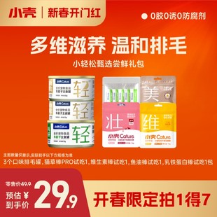 小壳冻干棒排毛罐组合装 鱼油维生素蛋白棒猫草pro棒车前子排毛罐