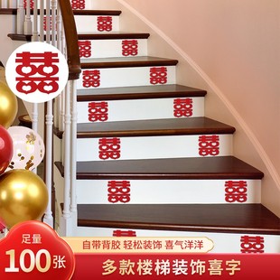 饰婚礼布置用品台阶婚庆用品大全专用双喜楼道新婚 喜字结婚楼梯装
