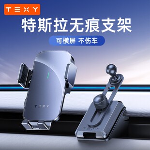 TEXY特斯拉ModelY/3焕新版车载手机支架太阳能磁吸导航支撑底座丫