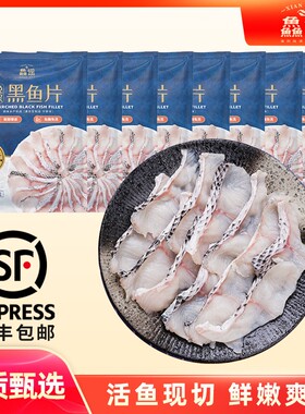 鱻谣黑鱼片250g*8袋半成品新鲜免浆酸菜鱼水煮鱼无骨冷冻生鲜