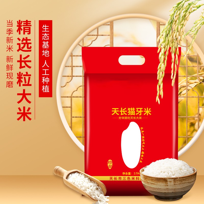 【攒单】【精品猫牙米】6-8MM新米新鲜香米大米营养天然农家