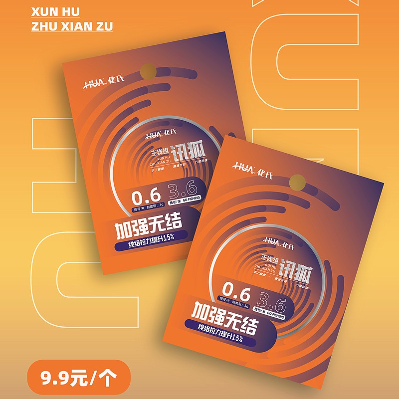 化氏新品讯狐主线组精品纯手工精绑便携防缠线组成品套装超强拉力