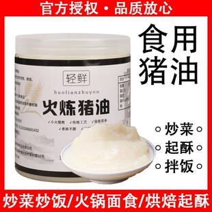 传统工艺小火慢熬用于炒菜烘焙拌饭 醇香猪油