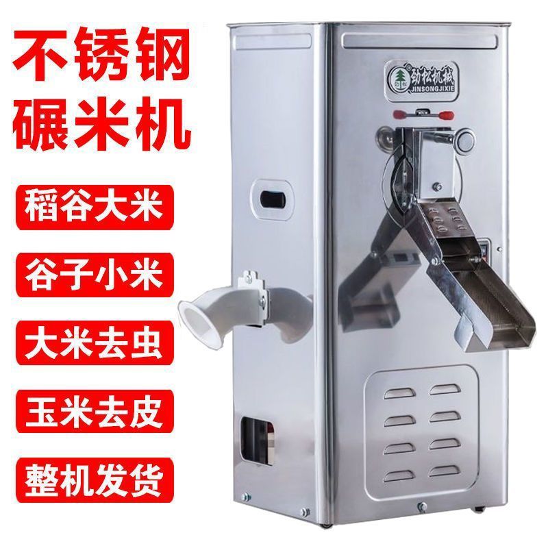 劲松碾米机家用新款稻谷剥壳玉米去皮胚芽磨米机打米机去虫店商用