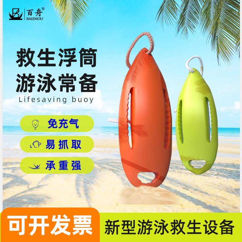防溺水救生浮筒成人游泳用跟屁虫水域救援浮力棒游泳浮漂浮标