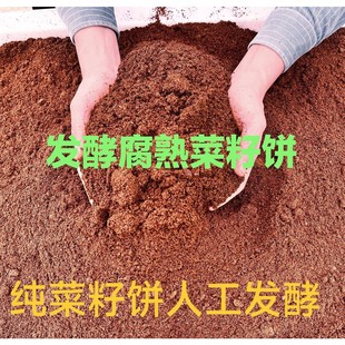 6斤已发酵菜籽饼腐熟型有机养花种菜瓜果蔬菜高效种花种菜