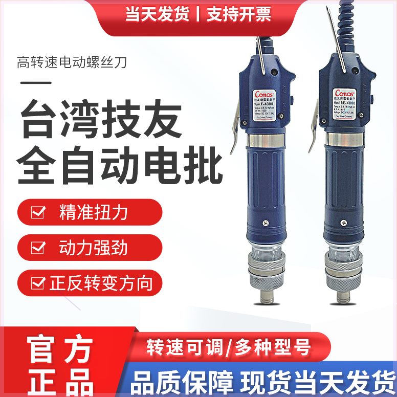 可定制CONOS技友电批F4000REE4500RE4800电动螺丝刀电动起子4300R