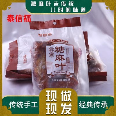 泰信福加量不加价巴盟糖麻叶内蒙特产甜甜圈休闲零食现做现发
