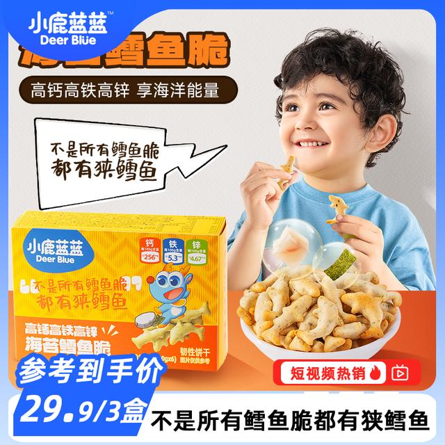 29.9/3盒【小鹿蓝蓝__高钙高铁高锌海苔鳕鱼脆/60g】钙铁锌鳕鱼脆
