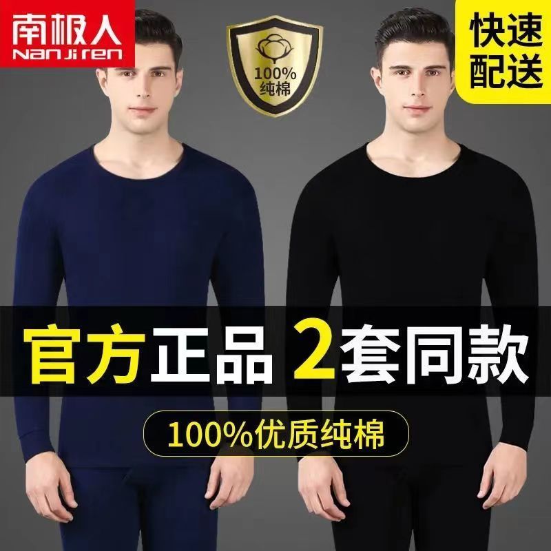 南极人男士纯棉秋衣秋裤套装薄款防寒保暖内衣打底内穿棉毛衫冬季