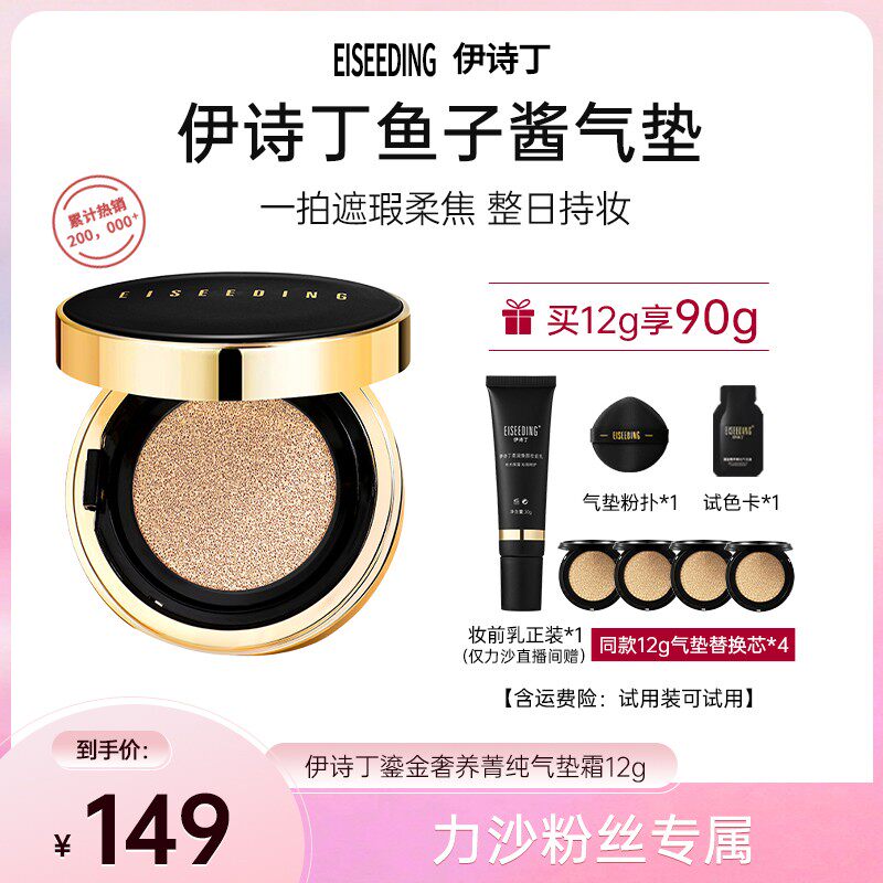 EISEEDING/伊诗丁凝萃精华水散粉养肤持久定妆防水防汗不脱妆控油