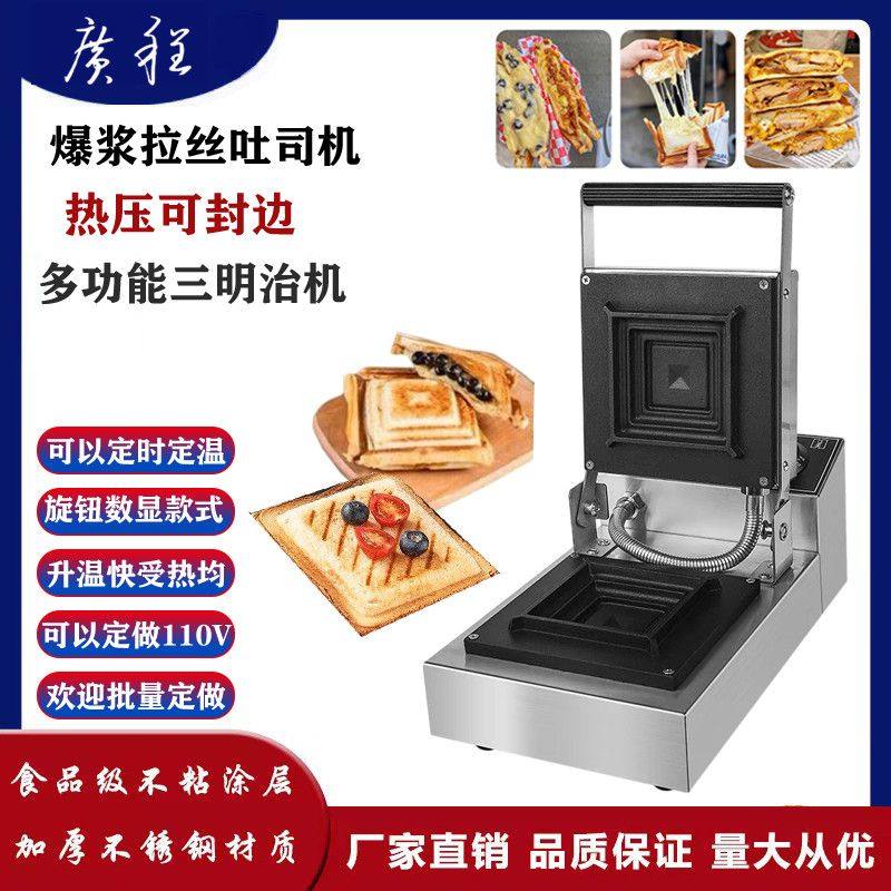 三明治热压机爆浆吐司机汉堡热压机商用三明治机早餐机三明治压模