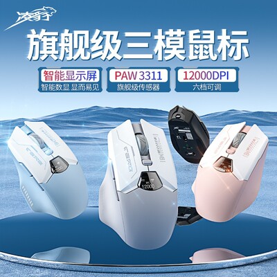 凌豹【学生党装备】M8/M5三模无线电竞带屏显鼠标FPS右手型通用