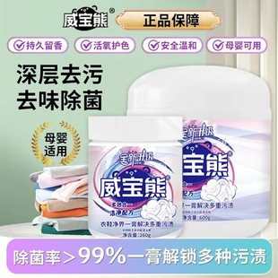 威宝熊多功能洗衣膏深层清洁温和去污去渍除菌高倍浓缩鞋服去污膏