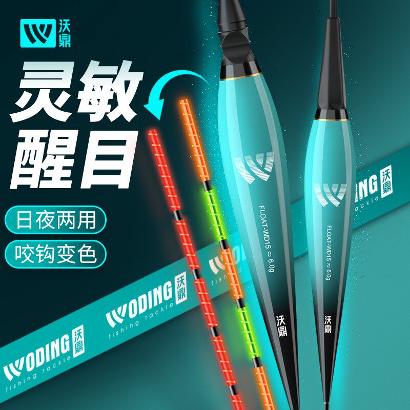 沃鼎夜光漂变色灵敏鱼漂套装日夜两用野钓鲫鱼电子浮漂电子夜光漂