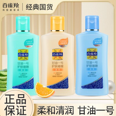 百雀羚甘油一号保湿身体乳维C妆前护肤啫喱正品国货清爽防干瓶装