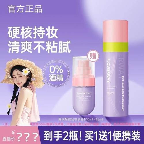 【买1送1】雾境轻盈NO定妆喷雾LI VAKE100ml+35ml防水持久不脱妆