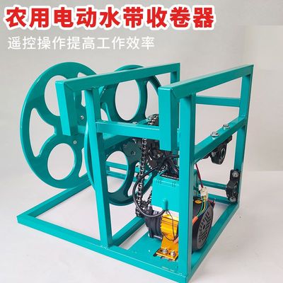 水带收卷器电动可调速收管神器卷管机农用浇地水带收卷机卷管架子