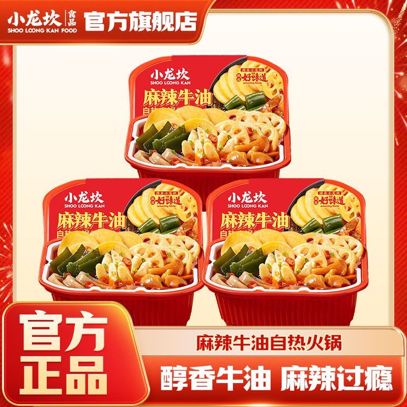 小龙坎麻辣牛油自热火锅3盒麻辣什锦方便速食懒人宿舍免煮自煮