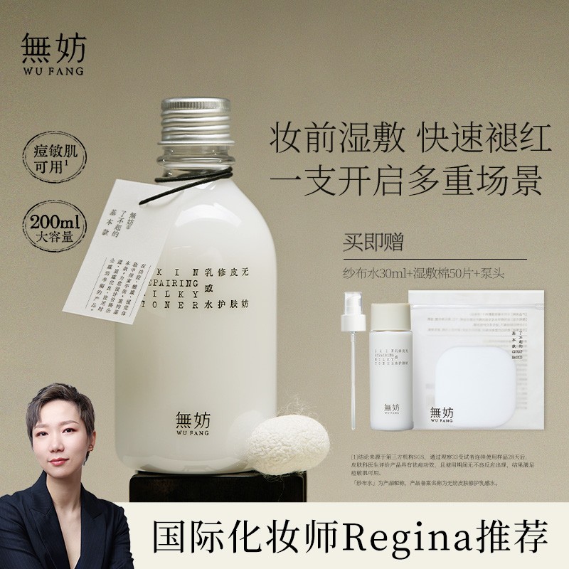 林允同款无妨妆前水皮肤修护褪红湿敷水敏感肌可用无妨纱布水