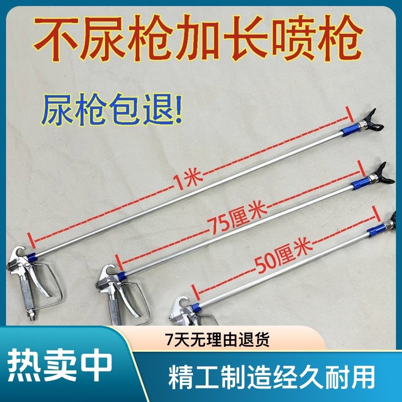 不尿枪加长喷枪油漆涂料乳胶漆喷漆枪喷嘴防尿枪喷涂机喷枪喷头嘴,机械设备,涂装设备,淘宝优惠券,粉丝福利购,淘宝优惠卷