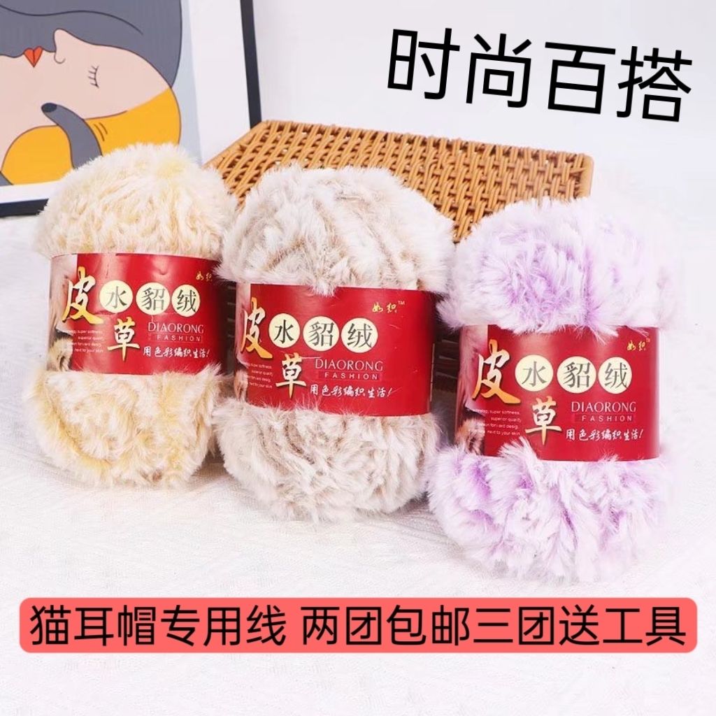 手工编织diy毛线秋冬长绒猫耳帽小红书网红同款长毛清仓处理