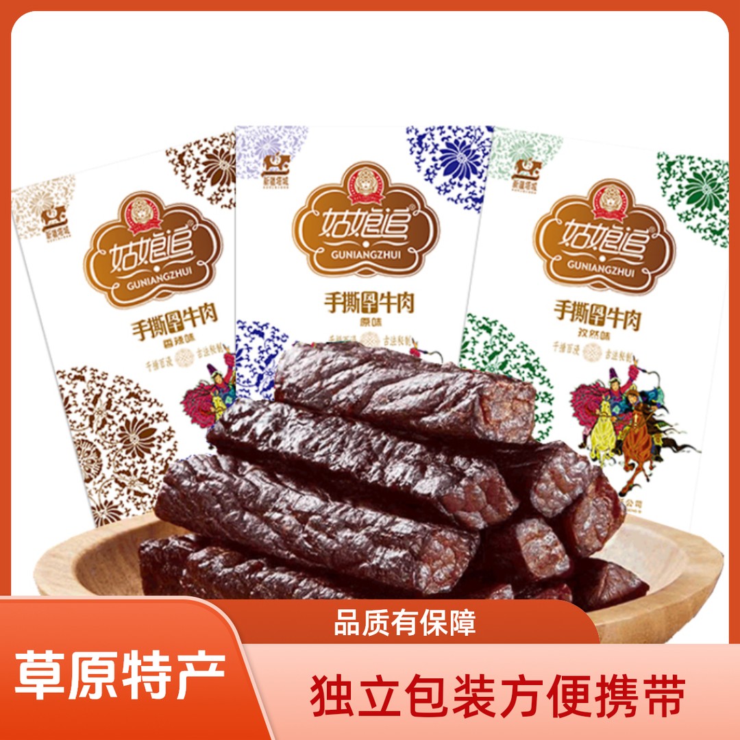 姑娘追新疆手撕风干牛肉干独立包装百分百真牛肉50g*新疆牛肉干